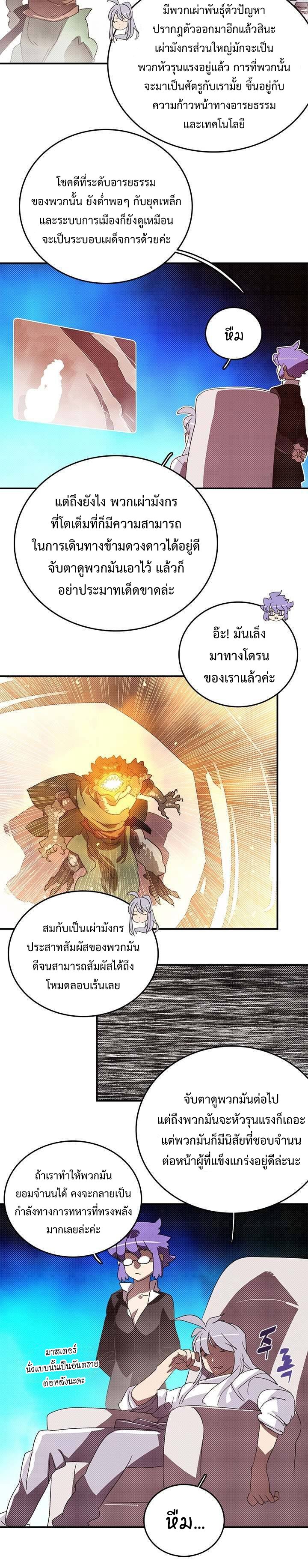 อ่านการ์ตูน I am The Sorcerer King 140 ภาพที่ 3