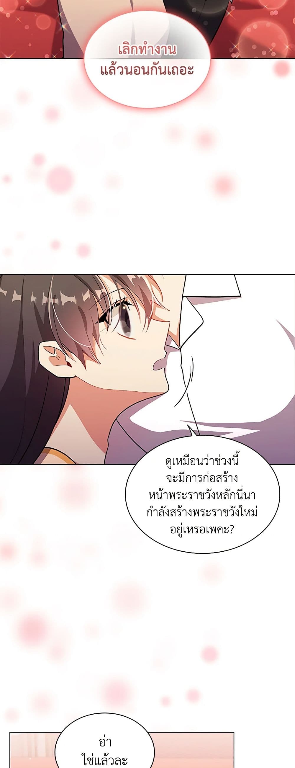 อ่านการ์ตูน The Meaning of You 72 ภาพที่ 21