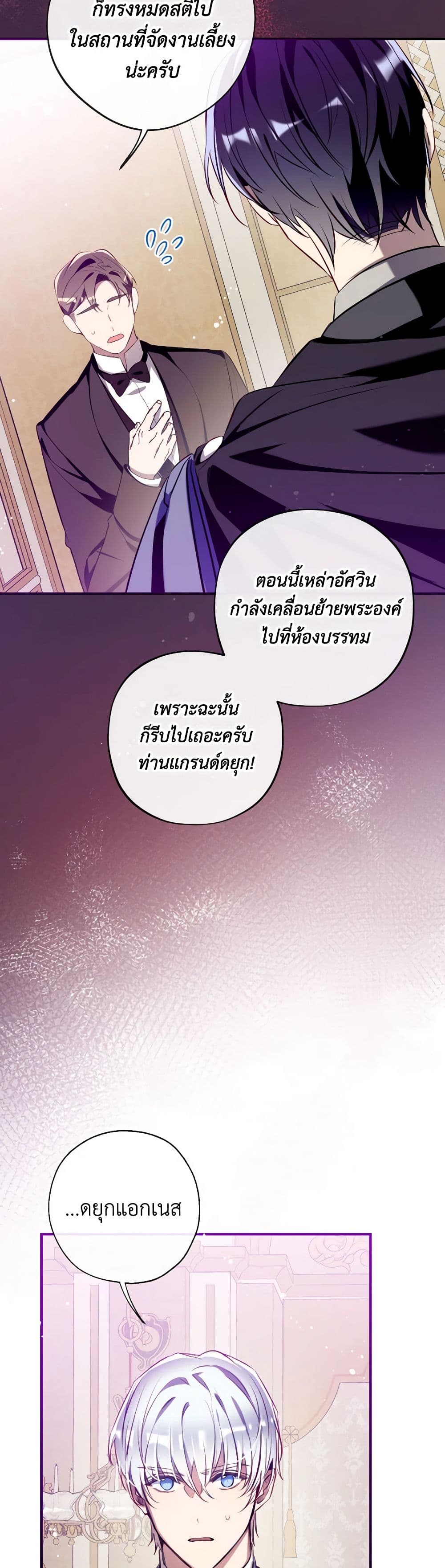 อ่านการ์ตูน Can We Become a Family 119 ภาพที่ 38