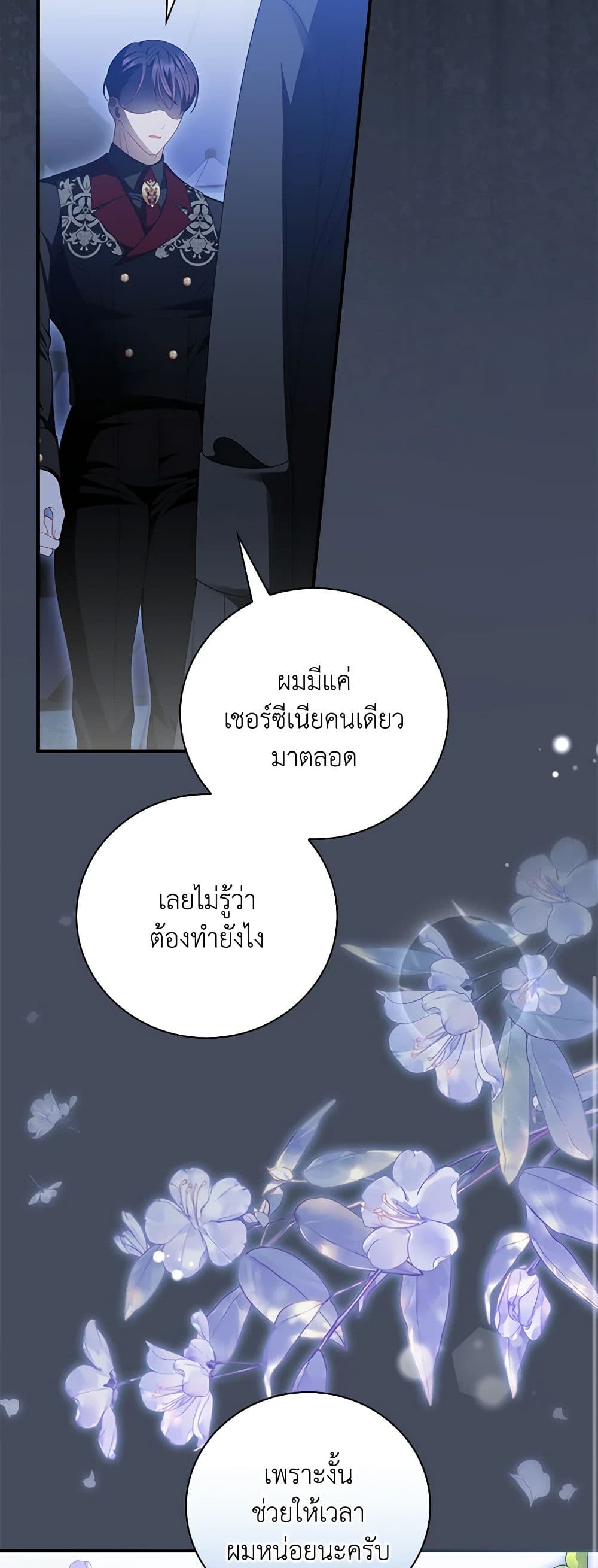 อ่านการ์ตูน I Raised Him Modestly, But He Came Back Obsessed With Me 41 ภาพที่ 10