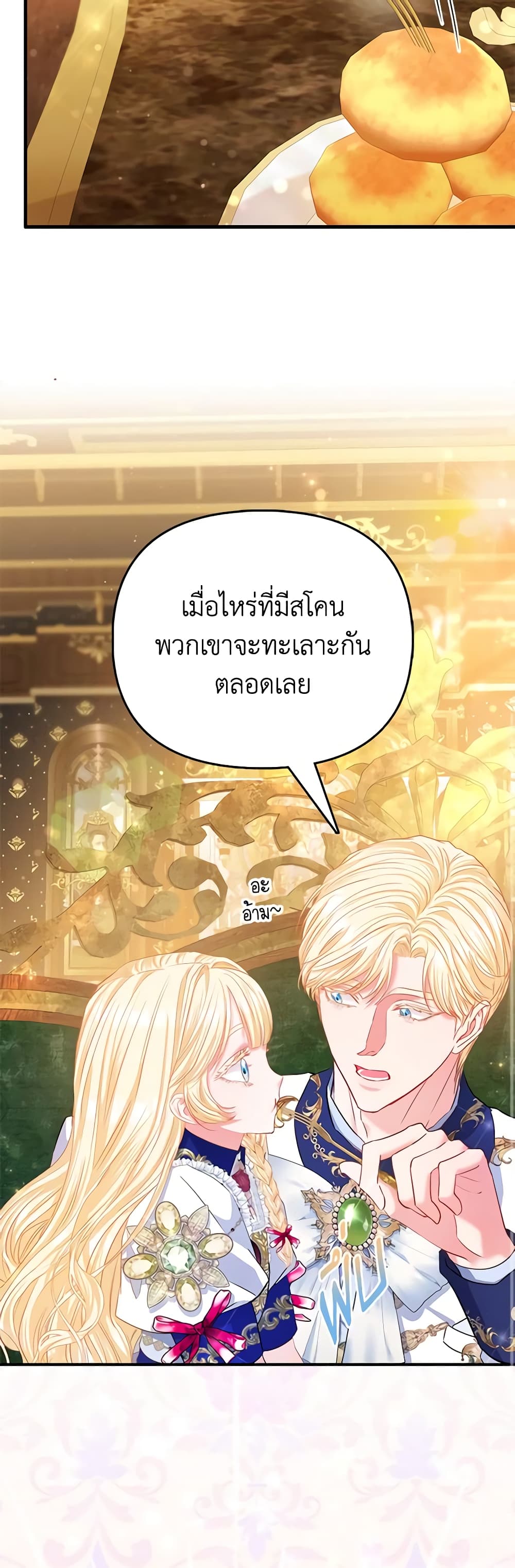 อ่านการ์ตูน I’m the Princess of All 35 ภาพที่ 58