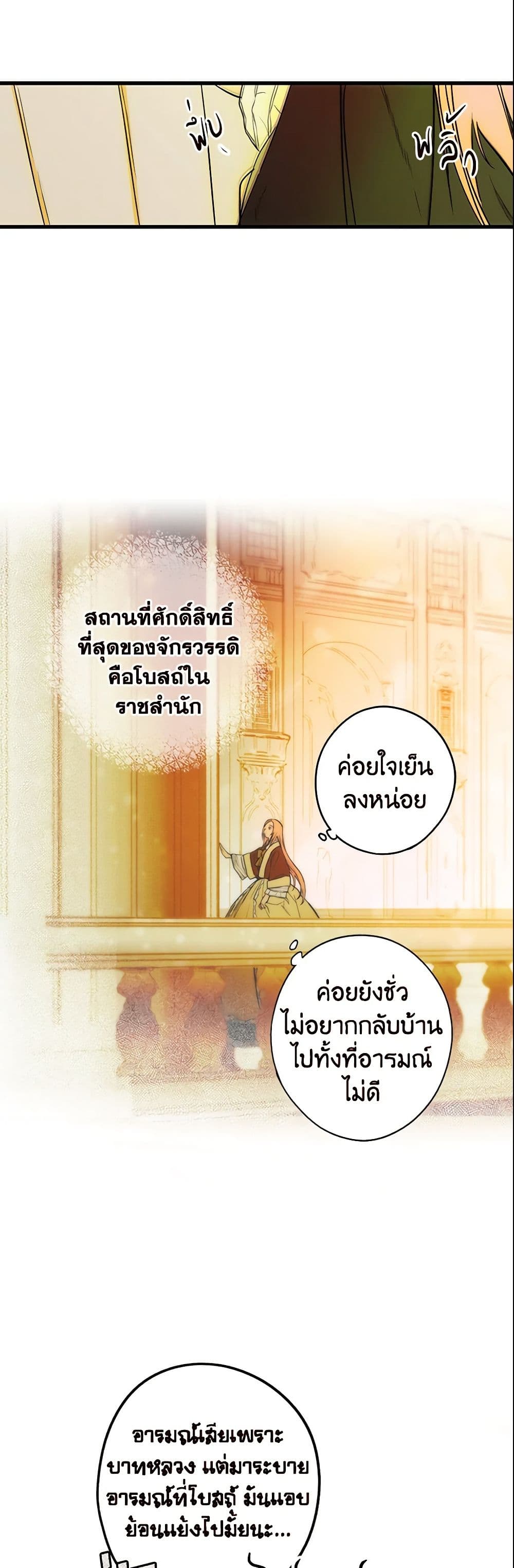 อ่านการ์ตูน The Fantasie of a Stepmother 34 ภาพที่ 41