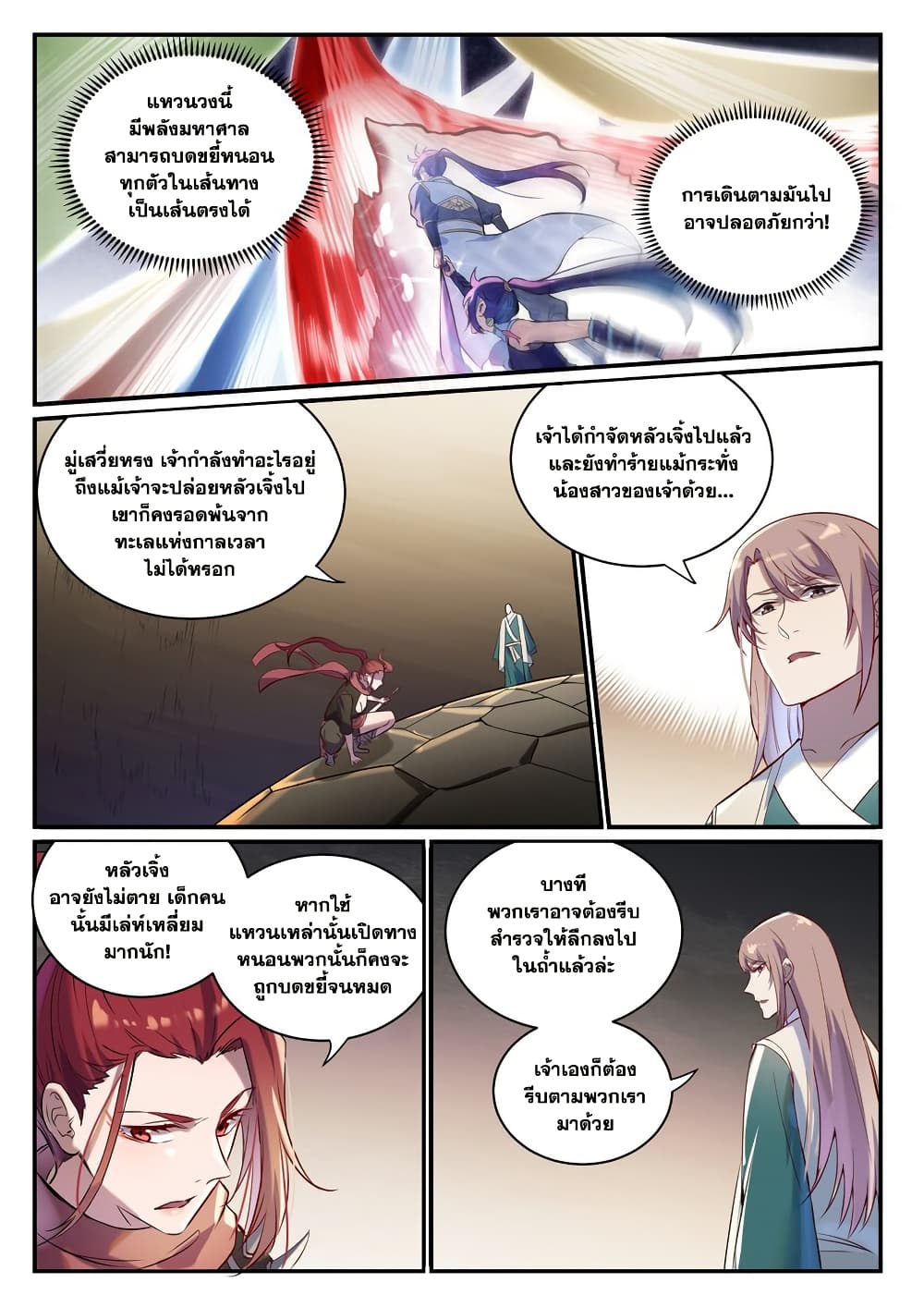 อ่านการ์ตูน Bailian Chengshen 918 ภาพที่ 3