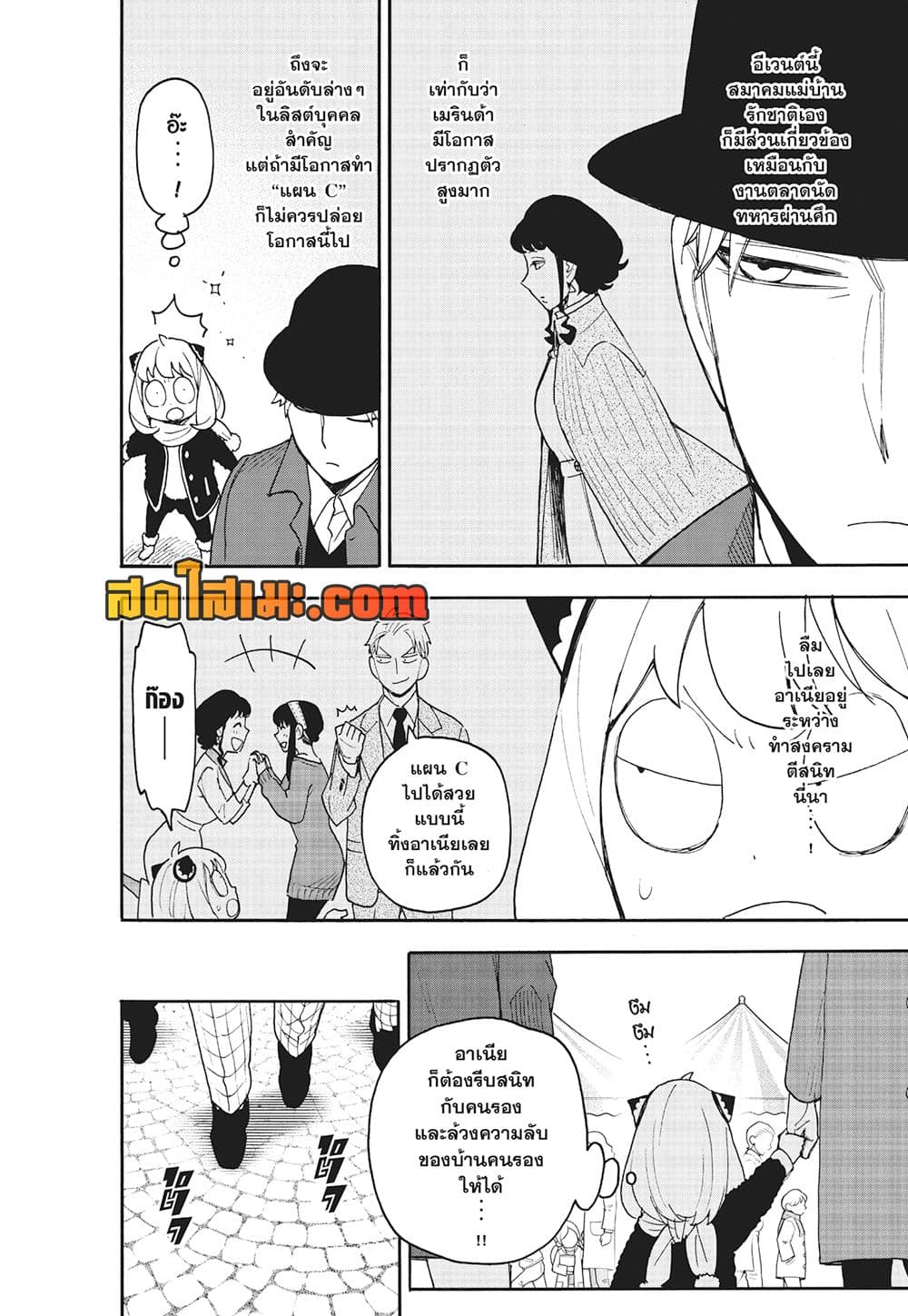 อ่านการ์ตูน Spy X Family 107 ภาพที่ 2