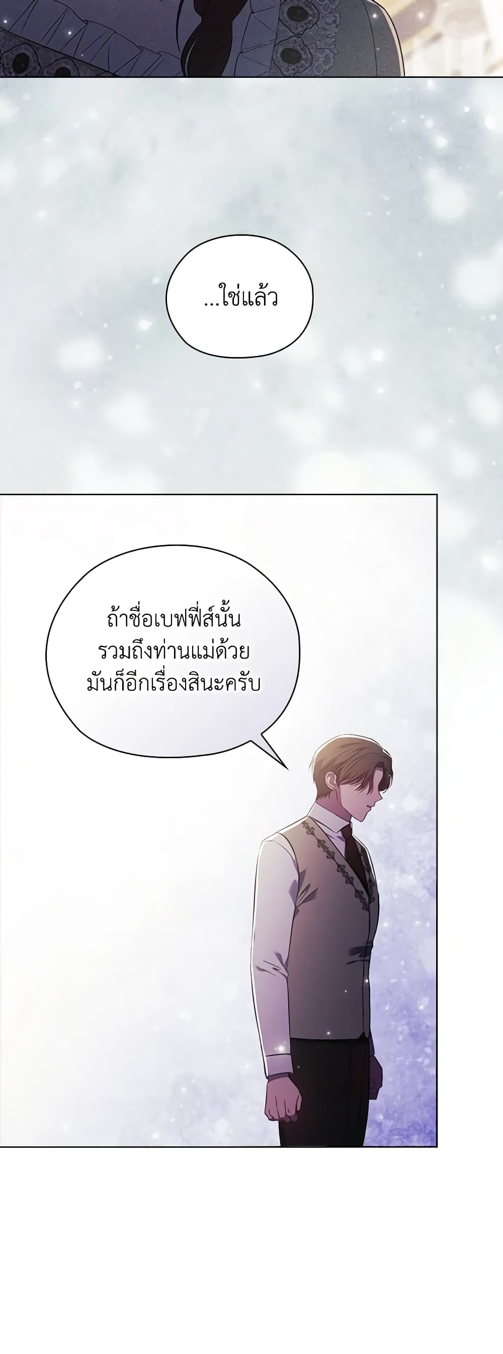 อ่านการ์ตูน I Don’t Trust My Twin Sister Series 62 ภาพที่ 40