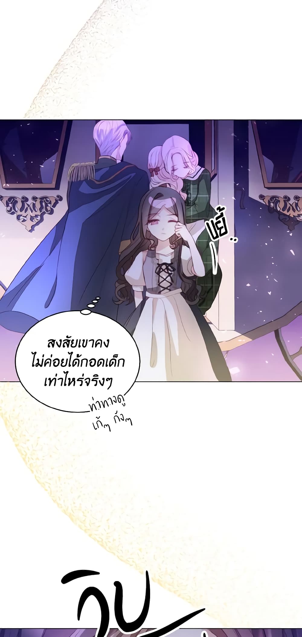 อ่านการ์ตูน My Father, the Possessive Demi-God 3 ภาพที่ 62