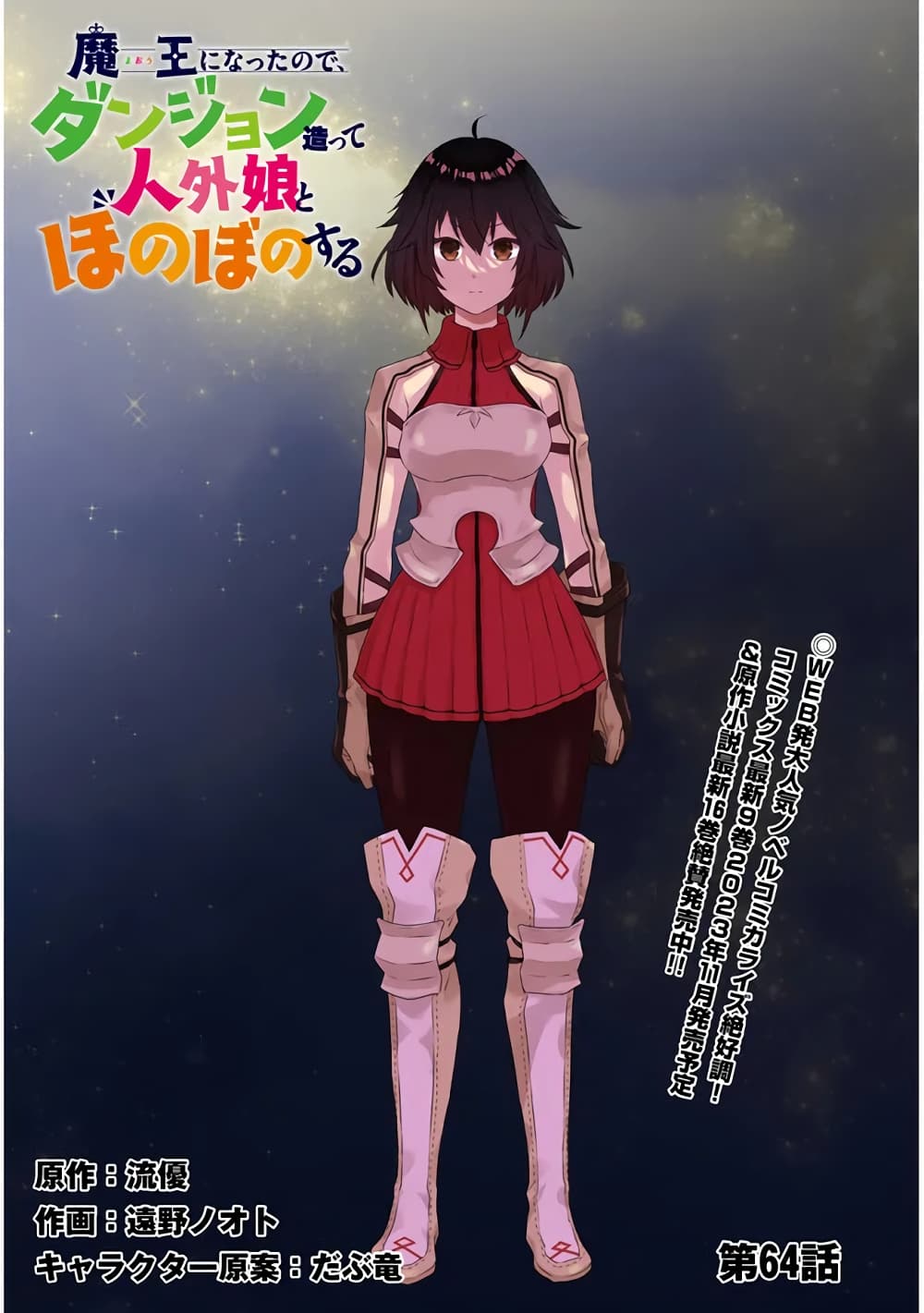 อ่านการ์ตูน Maou ni Natta node, Dungeon Tsukutte Jingai Musume to Honobono suru 64 ภาพที่ 1