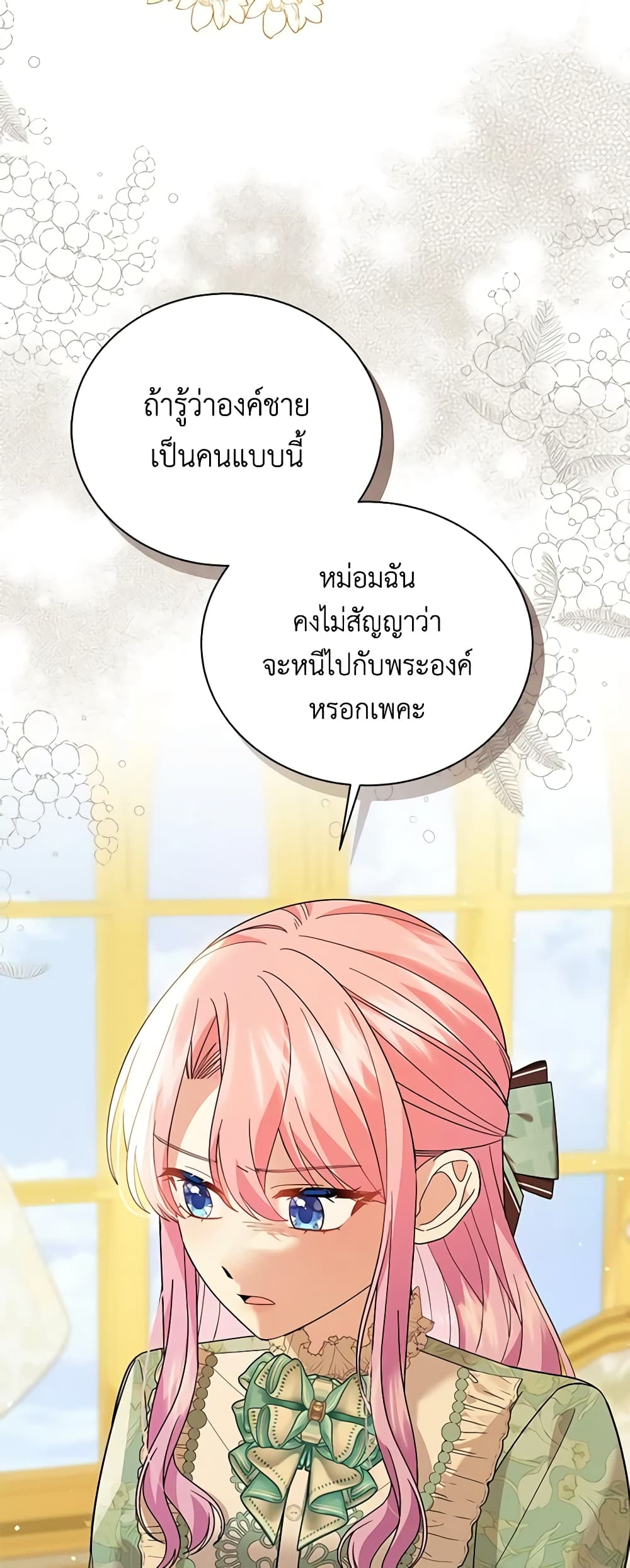 อ่านการ์ตูน The Little Princess Waits for the Breakup 42 ภาพที่ 23