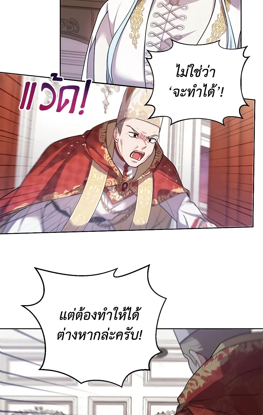 อ่านการ์ตูน Elaine’s Unique Situation 28 ภาพที่ 28