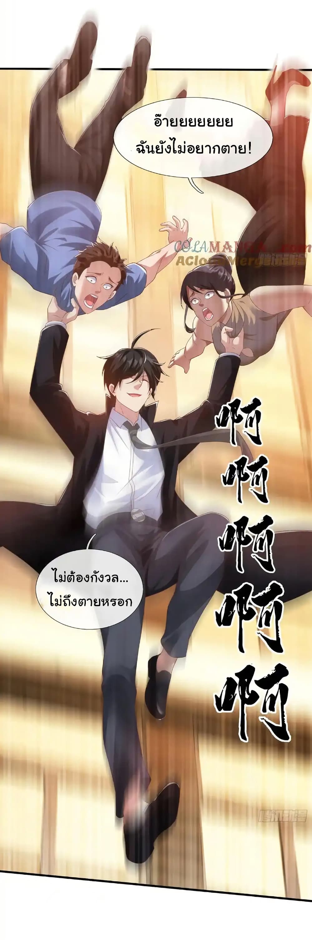 อ่านการ์ตูน I cultivated to become a god in the city 32 ภาพที่ 28