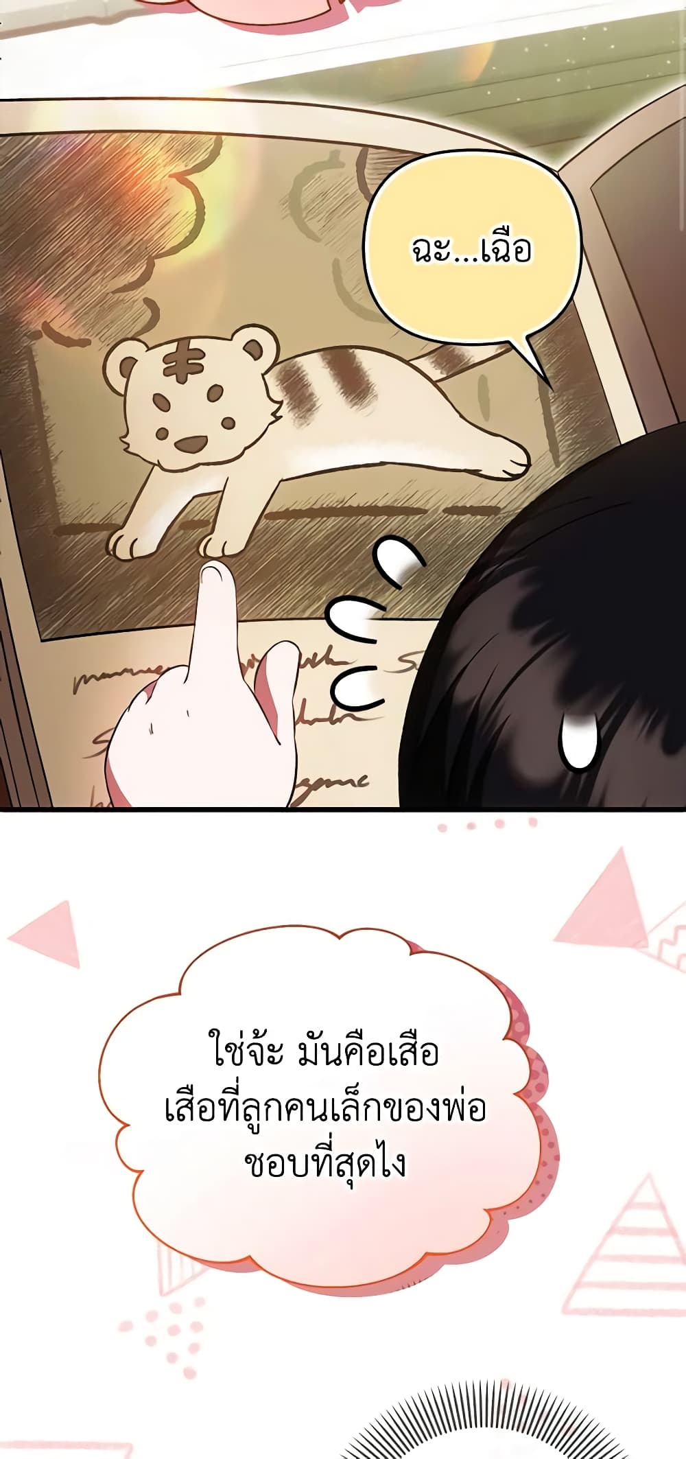 อ่านการ์ตูน It’s My First Time Being Loved 40 ภาพที่ 36