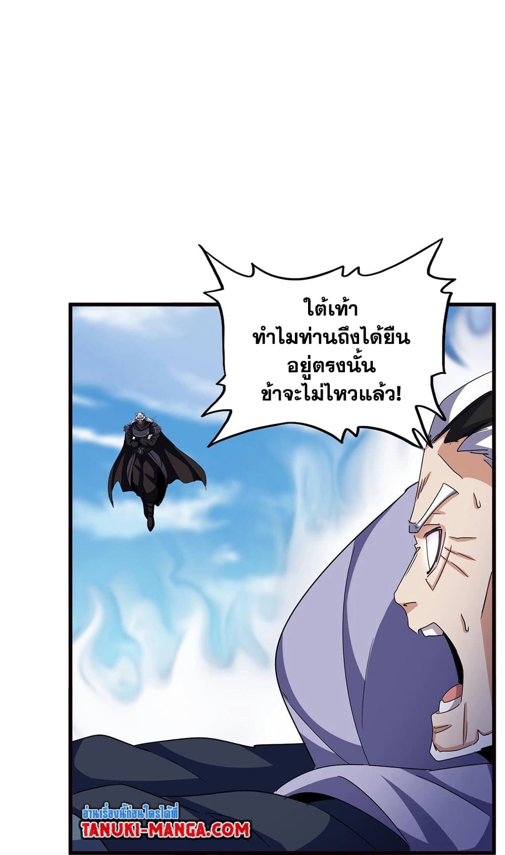 อ่านการ์ตูน Magic Emperor 520 ภาพที่ 31