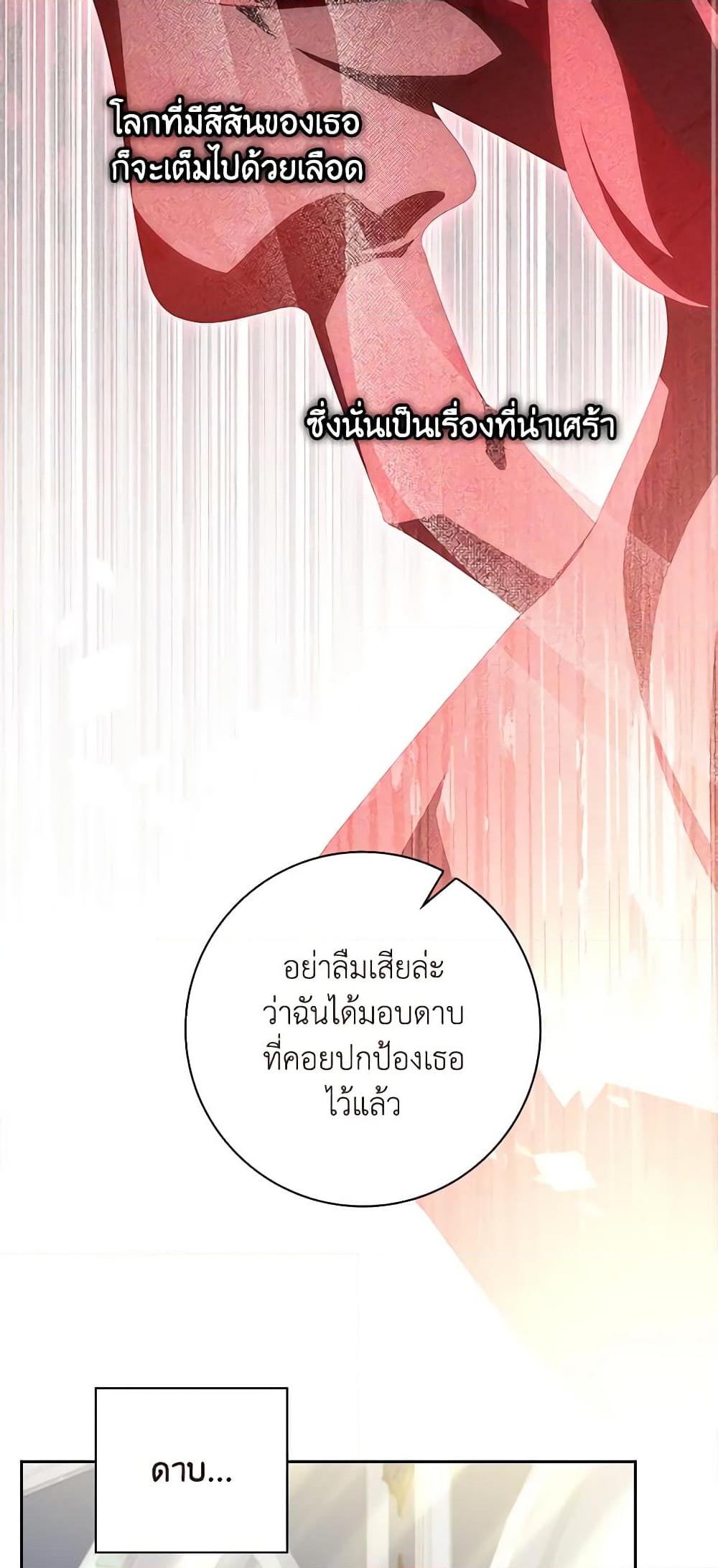 อ่านการ์ตูน The Princess in the Attic 48 ภาพที่ 54