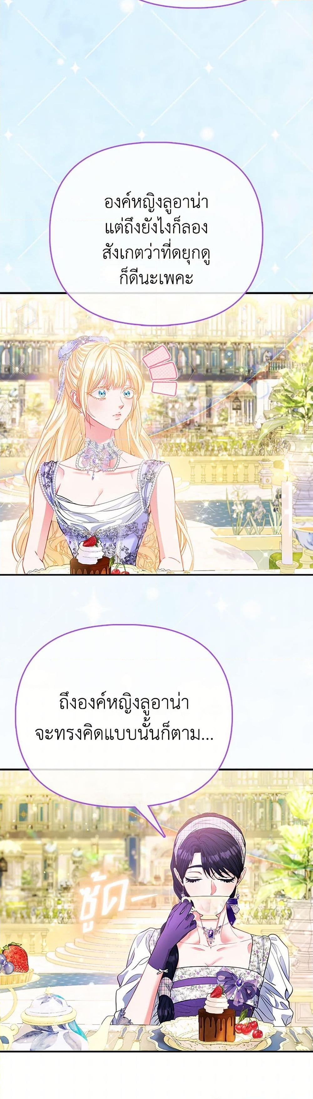 อ่านการ์ตูน I’m the Princess of All 64 ภาพที่ 24