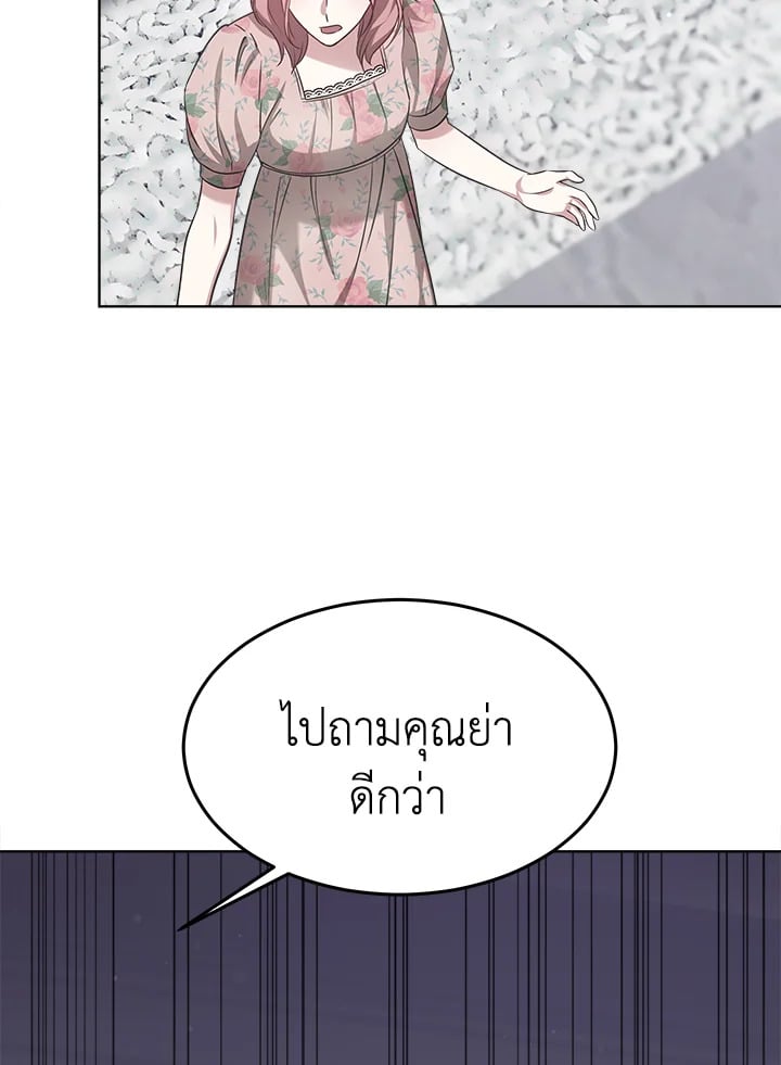 อ่านการ์ตูน It’s My First Time Getting Married 9 ภาพที่ 92