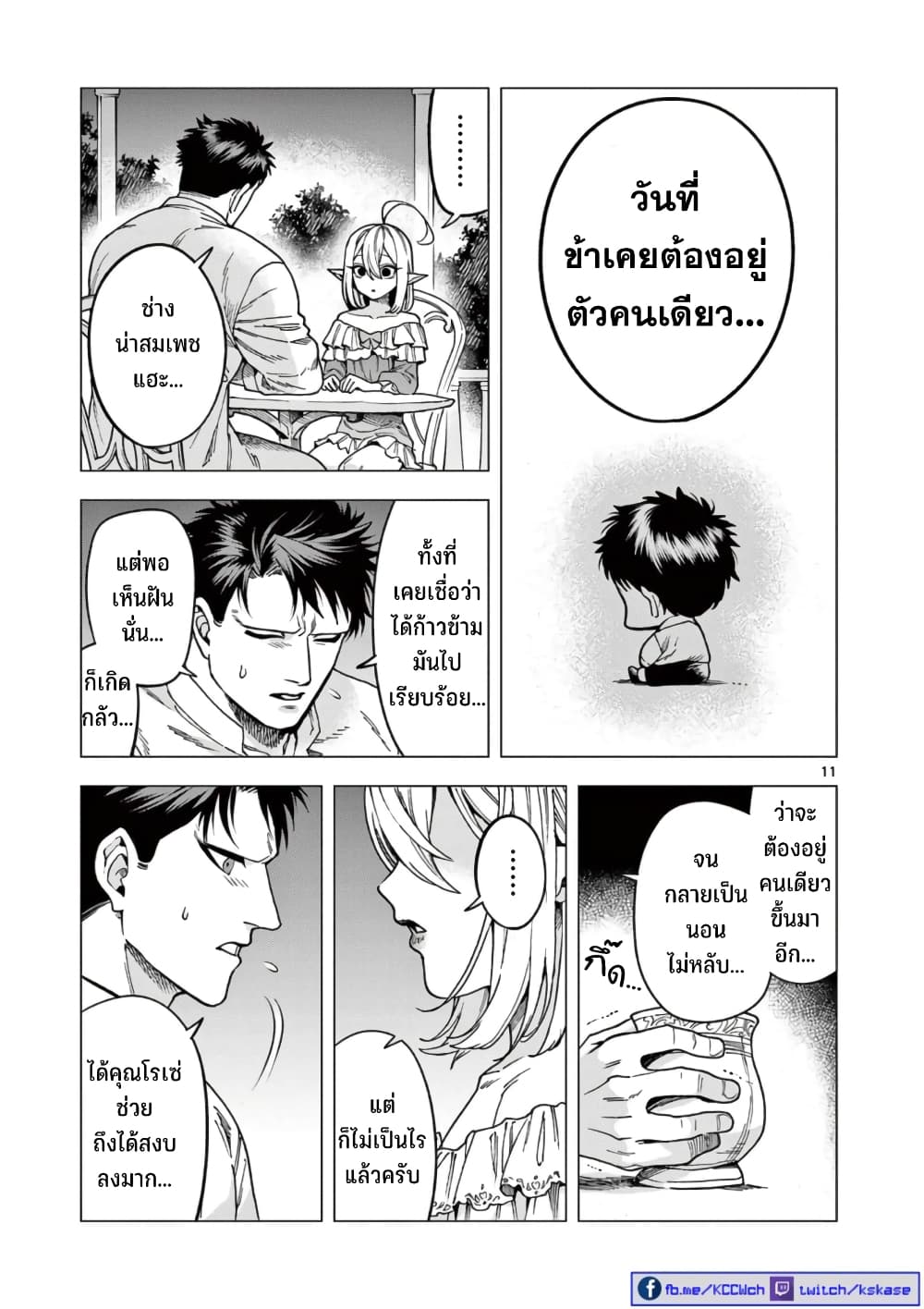 อ่านการ์ตูน RAUL to Kyuuketsuki 5 ภาพที่ 12