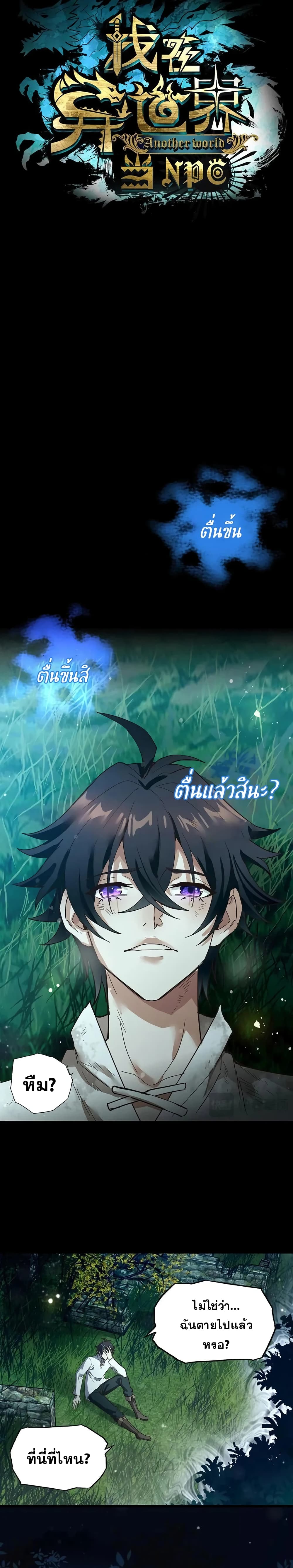 อ่านการ์ตูน Noah’s Contract: I’m an NPC in Another World 1 ภาพที่ 8