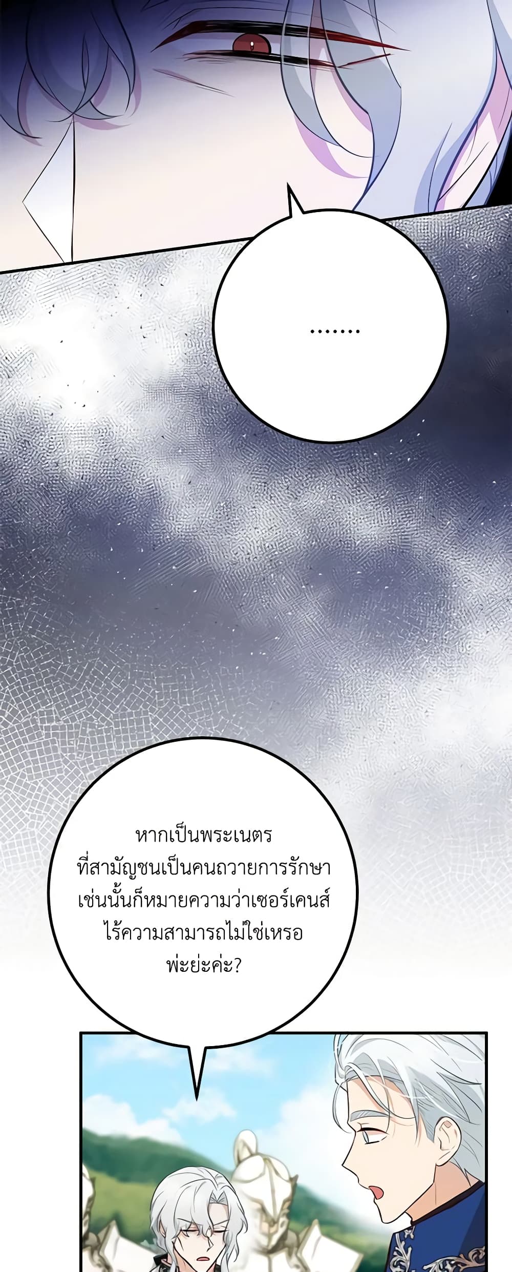 อ่านการ์ตูน Doctor Resignation 60 ภาพที่ 50