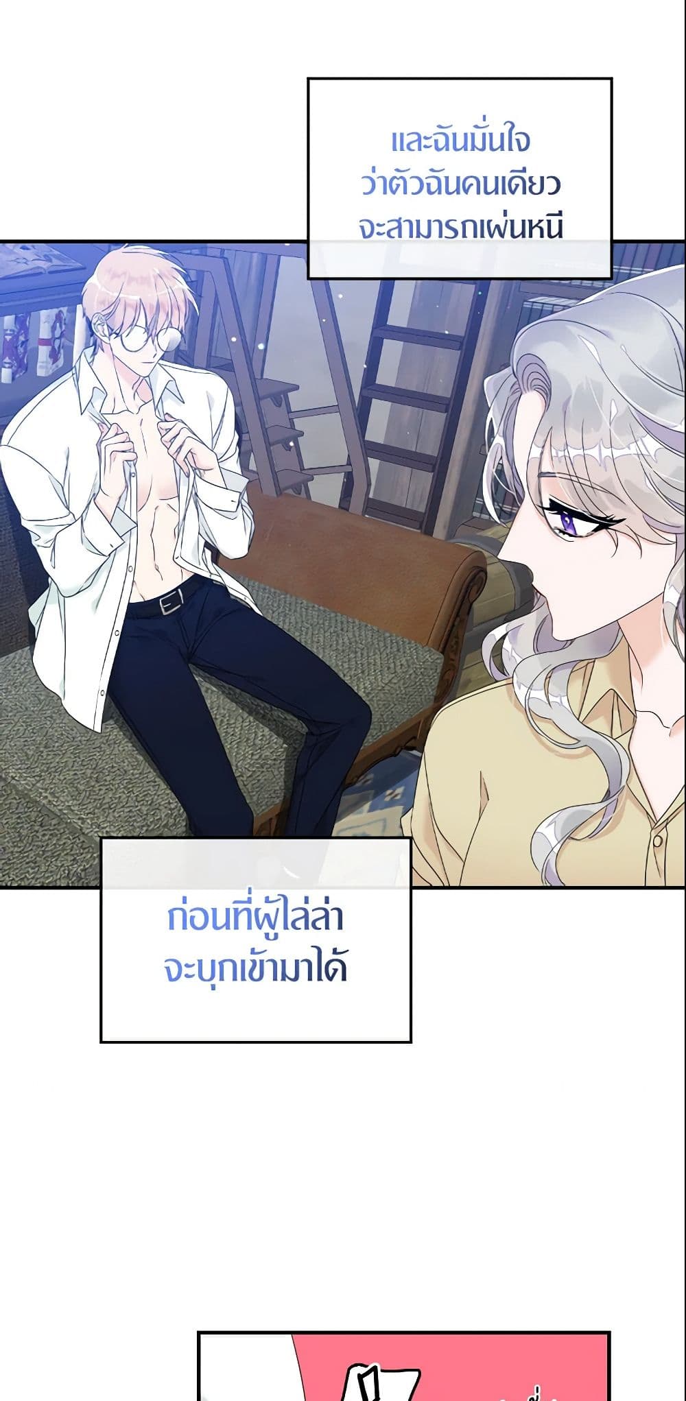 อ่านการ์ตูน I Only Treat Villains 3 ภาพที่ 49