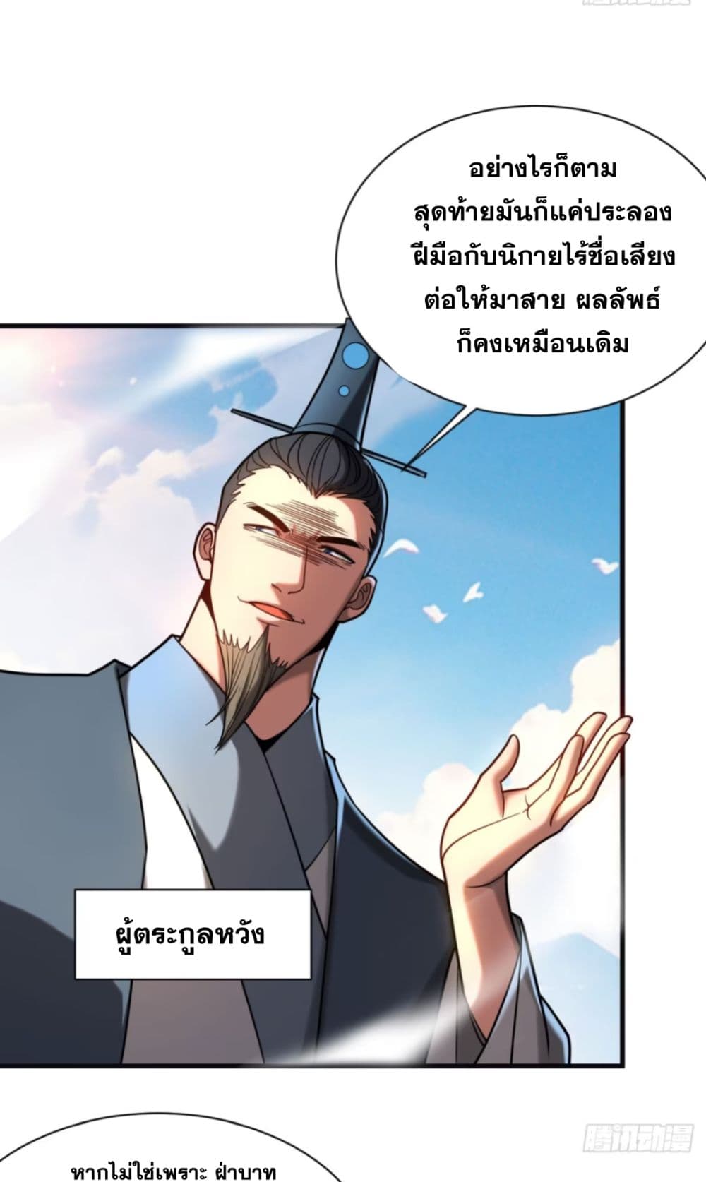 อ่านการ์ตูน My Disciples Cultivate, While I Slack Off! 60 ภาพที่ 39