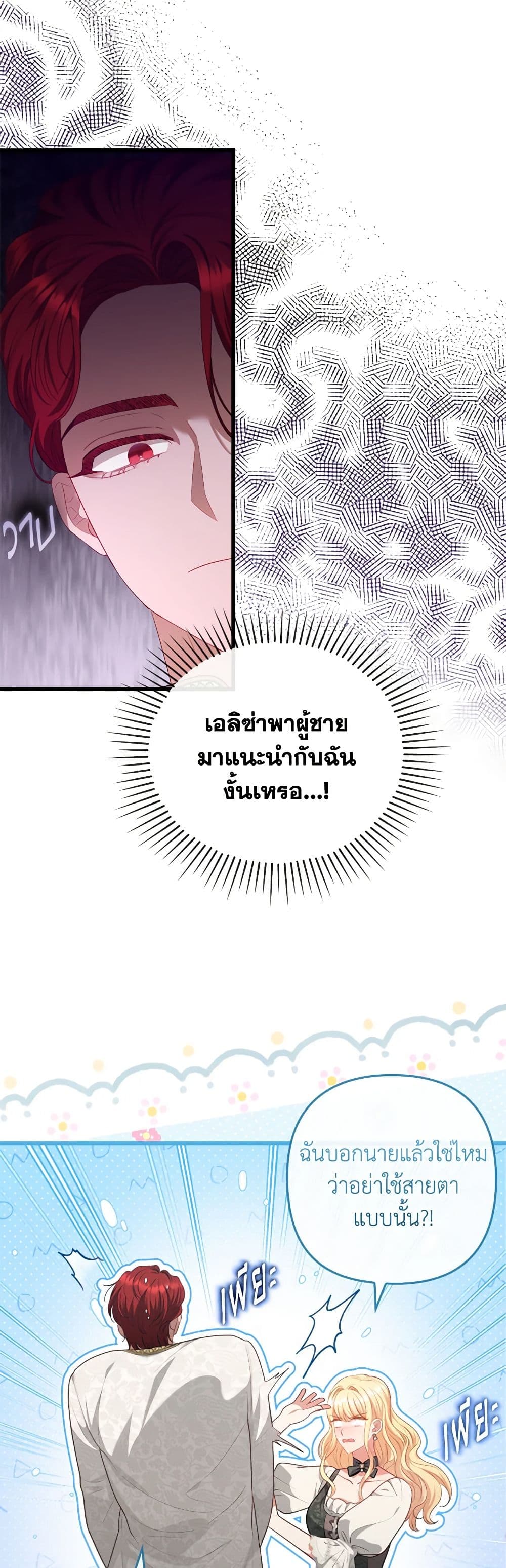 อ่านการ์ตูน I Was Seduced by the Sick Male Lead 91 ภาพที่ 41