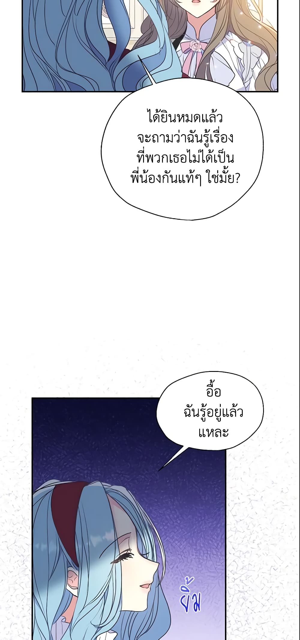 อ่านการ์ตูน Your Majesty, Please Spare Me This Time 70 ภาพที่ 39