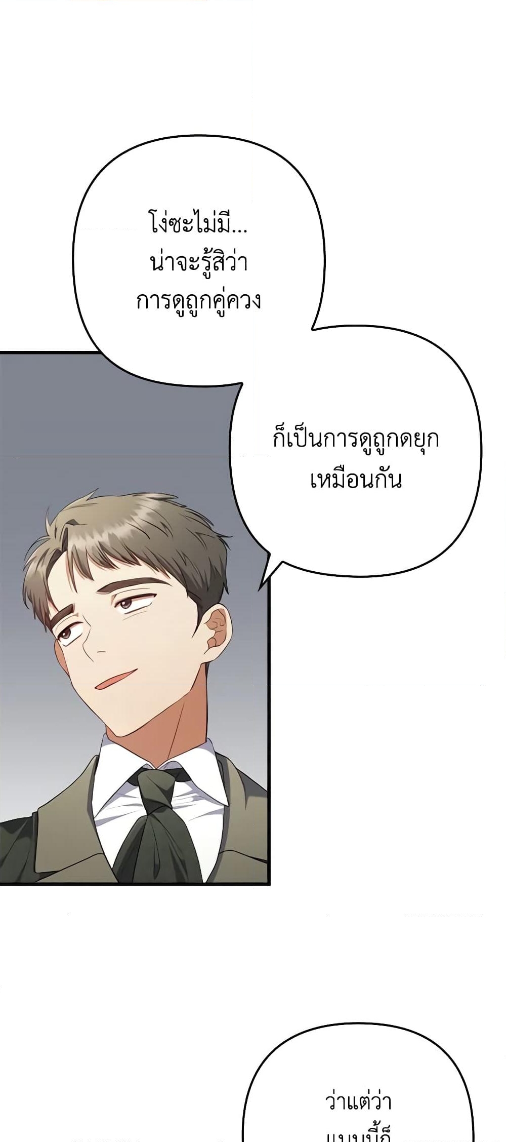 อ่านการ์ตูน I Was Seduced by the Sick Male Lead 64 ภาพที่ 24