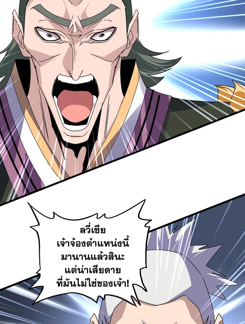 อ่านการ์ตูน Magic Emperor 616 ภาพที่ 7