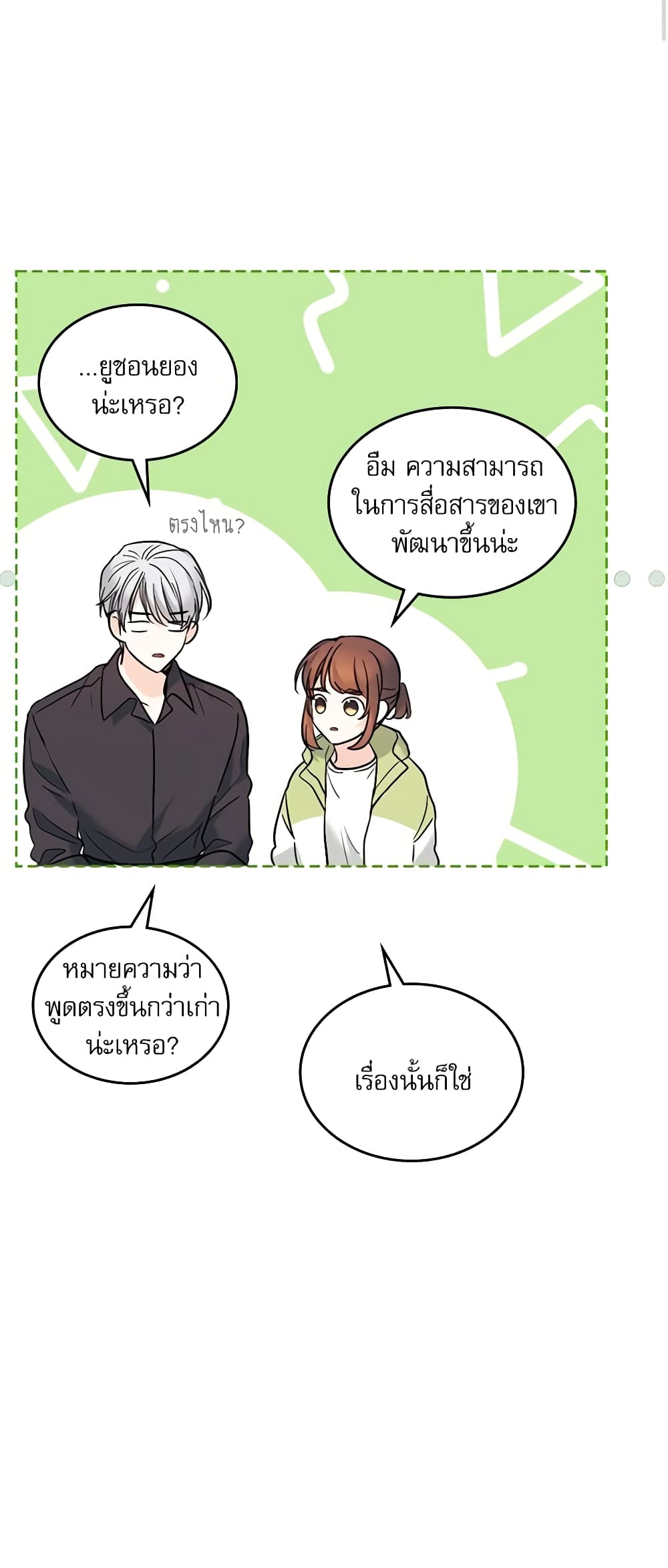 อ่านการ์ตูน My Life as an Internet Novel 146 ภาพที่ 32