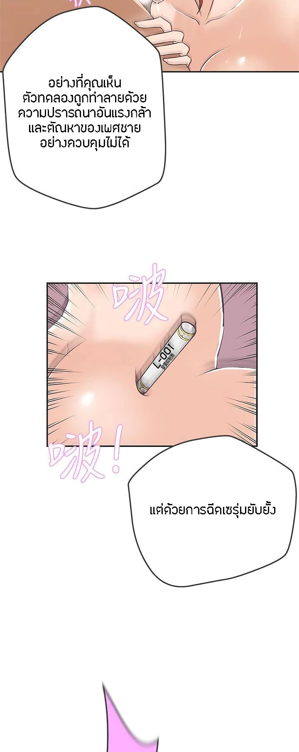 อ่านการ์ตูน Love Navigation 16 ภาพที่ 37