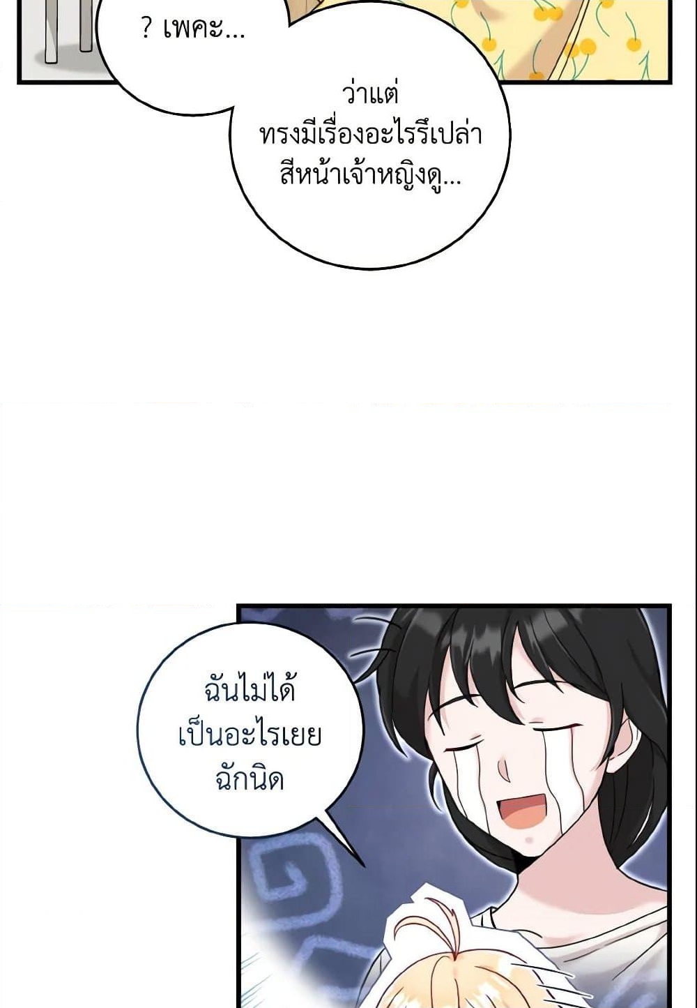 อ่านการ์ตูน Baby Pharmacist Princess 11 ภาพที่ 34