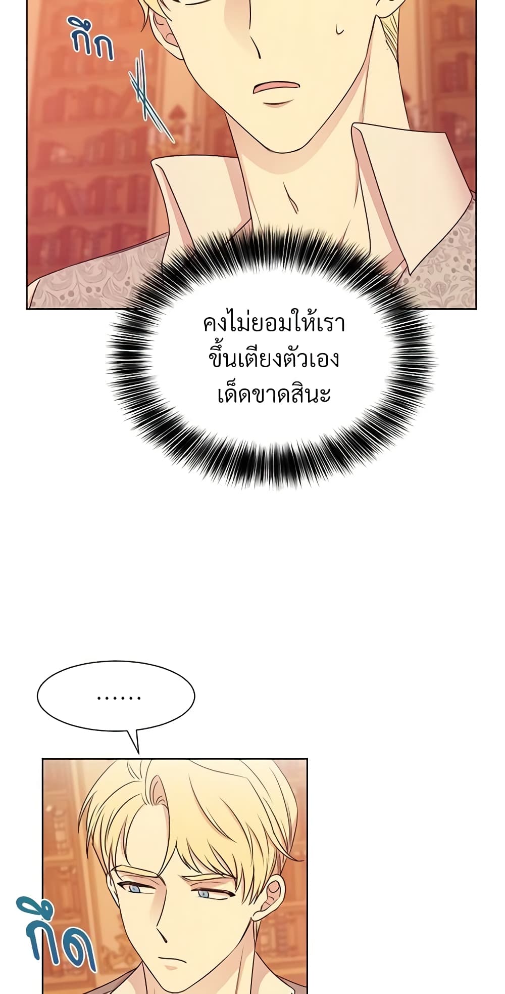 อ่านการ์ตูน I Can’t Keep Up With My Stallion Duke 7 ภาพที่ 24