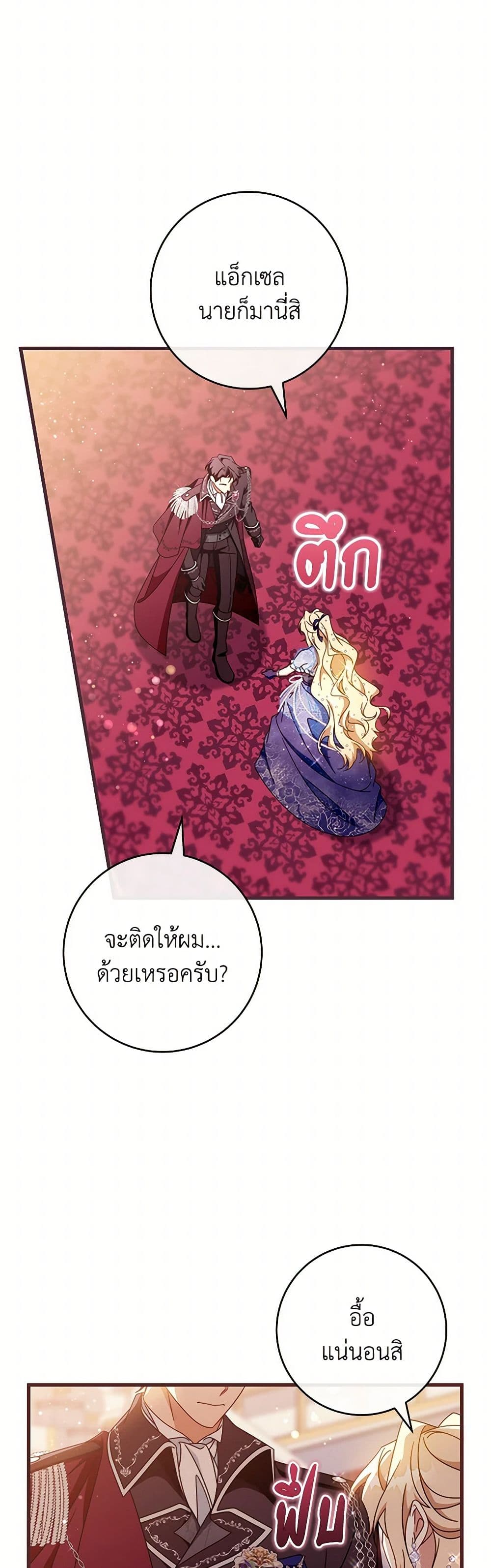 อ่านการ์ตูน The Hero’s Savior 112 ภาพที่ 48