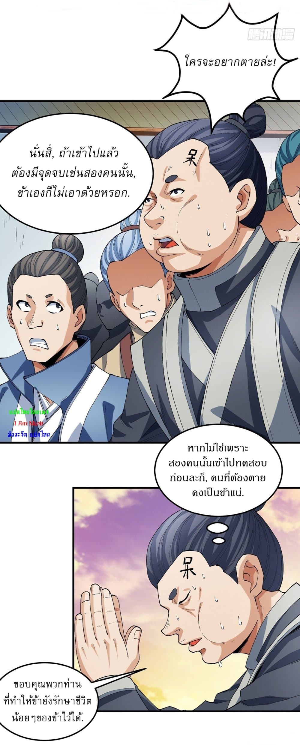 อ่านการ์ตูน God of Martial Arts 535 ภาพที่ 23