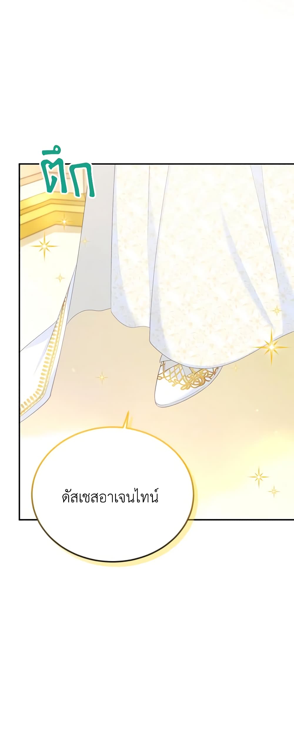 อ่านการ์ตูน The Soulless Duchess 120 ภาพที่ 21