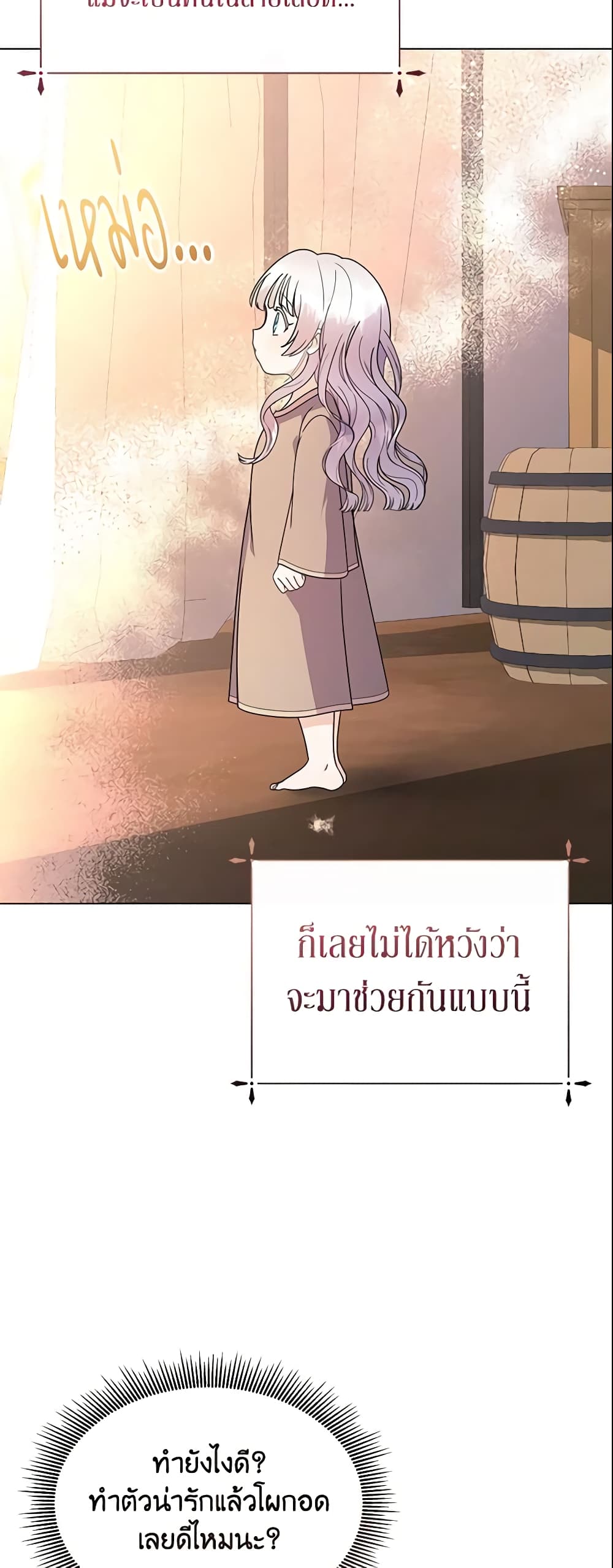 อ่านการ์ตูน The Little Landlady 7 ภาพที่ 13