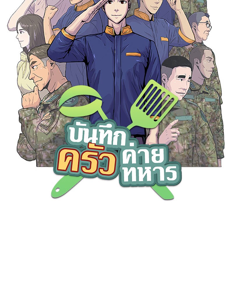 อ่านการ์ตูน Kitchen Soldier 143 ภาพที่ 8