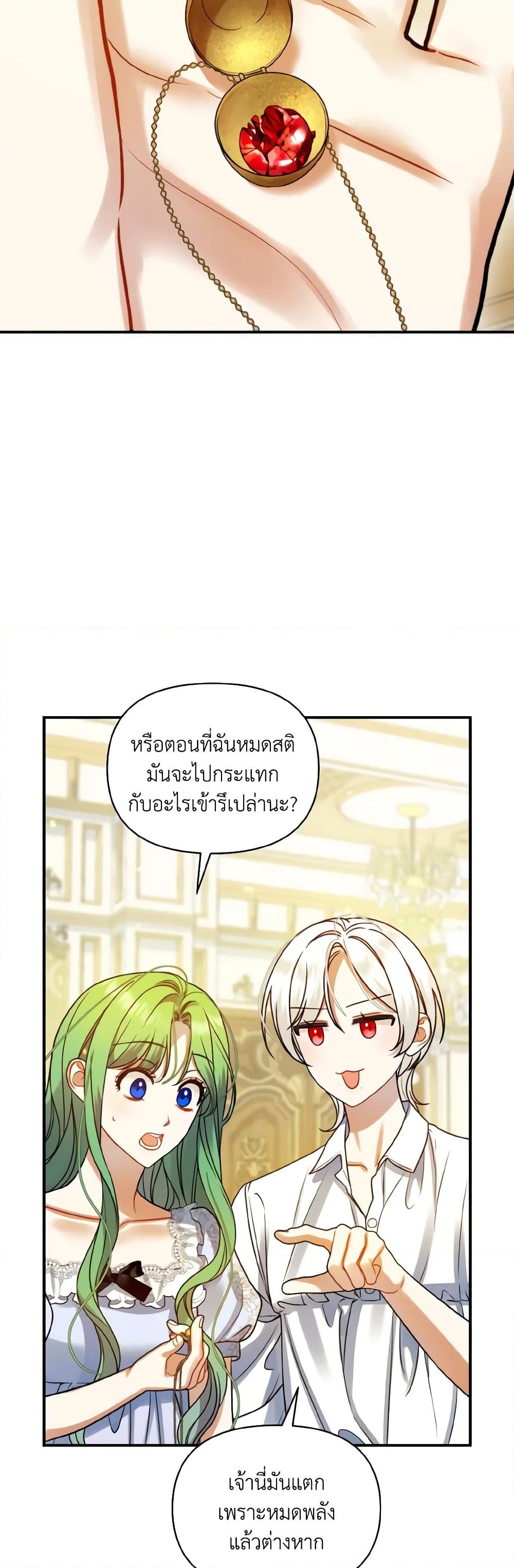 อ่านการ์ตูน I Became The Younger Sister Of A Regretful Obsessive Male Lead 71 ภาพที่ 33