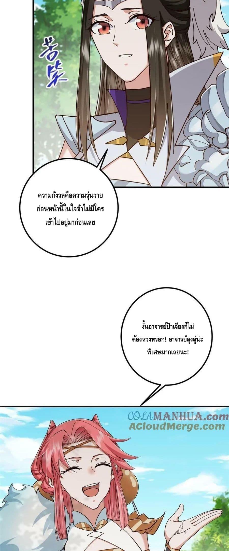 อ่านการ์ตูน Keep A Low Profile 223 ภาพที่ 24