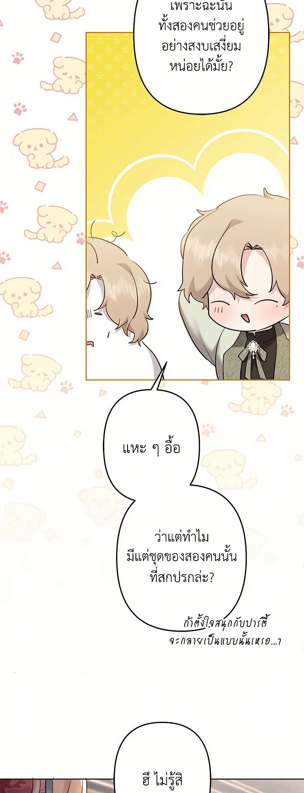 อ่านการ์ตูน I Need to Raise My Sister Right 62 ภาพที่ 44