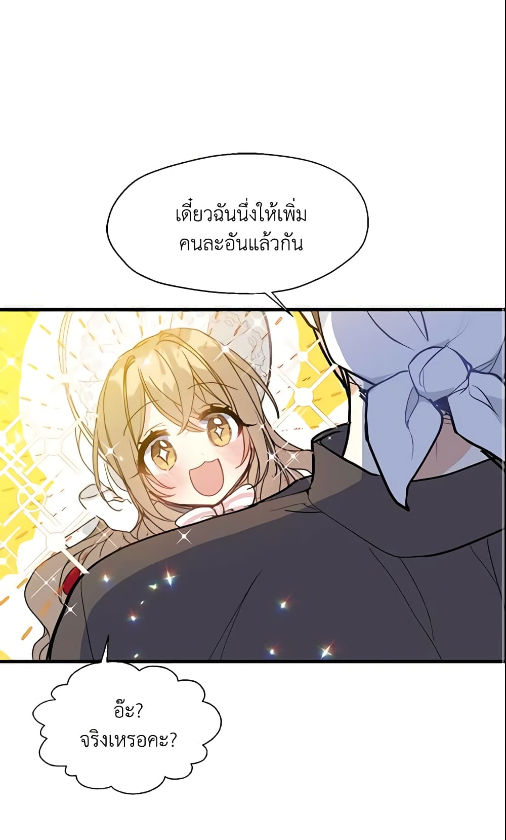 อ่านการ์ตูน Your Majesty, Please Spare Me This Time 11 ภาพที่ 45