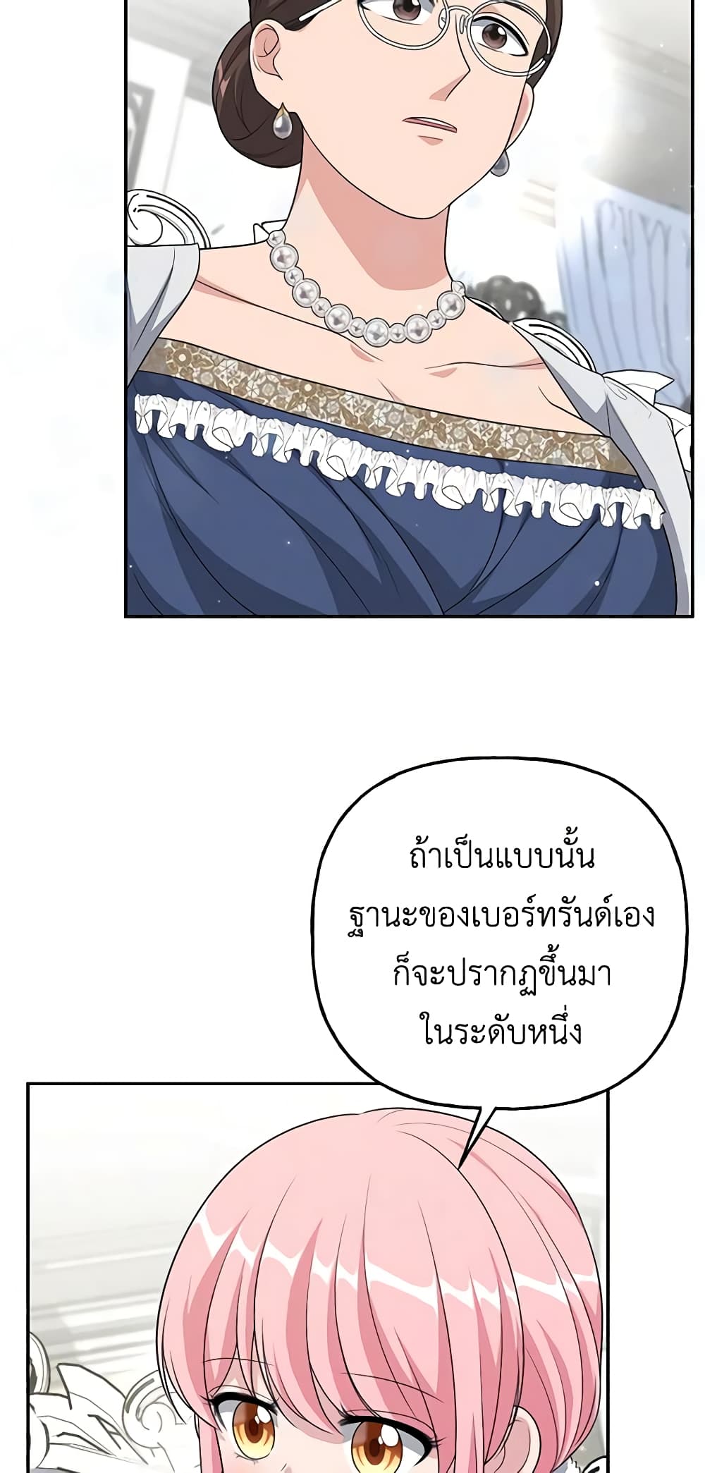 อ่านการ์ตูน The Villain’s Young Backer 12 ภาพที่ 56