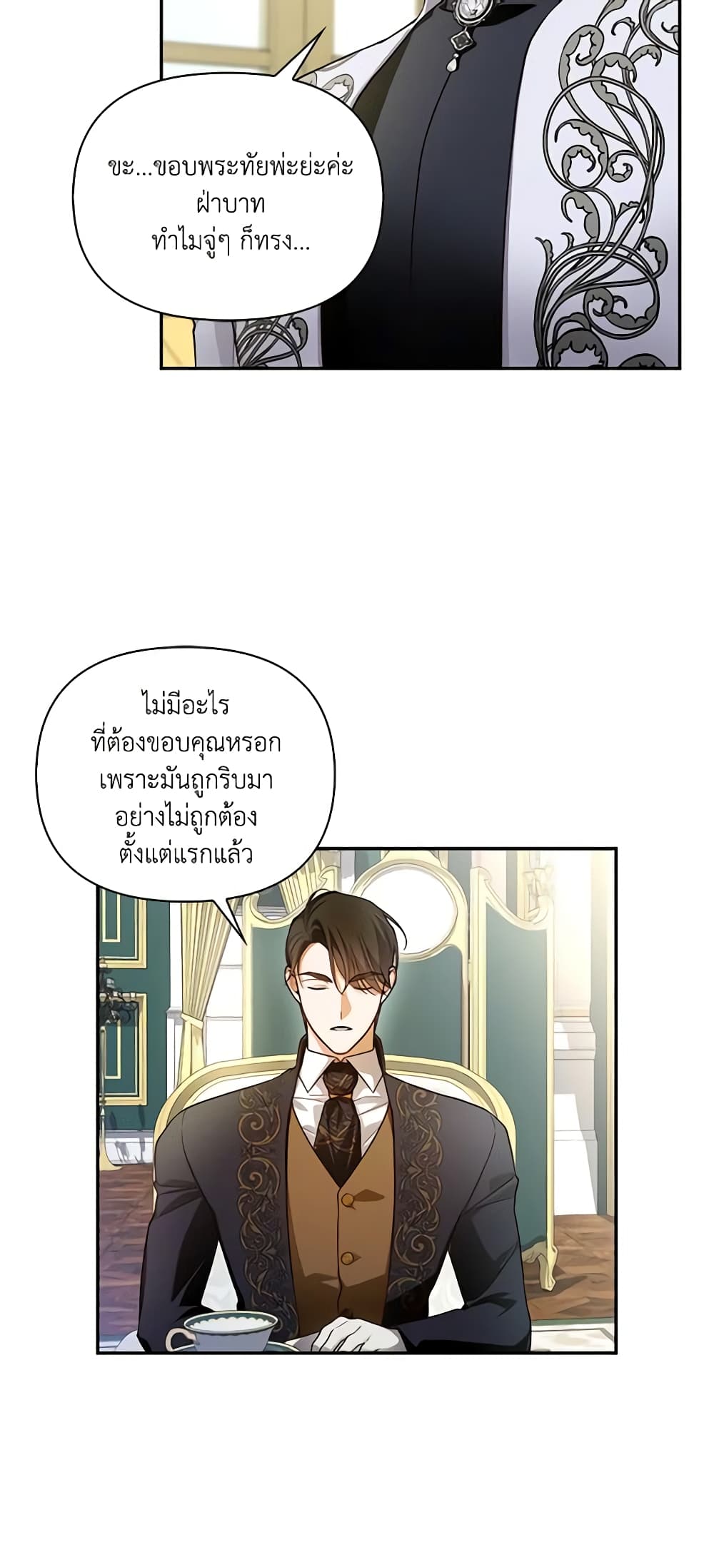 อ่านการ์ตูน How to Hide the Emperor’s Child 83 ภาพที่ 20