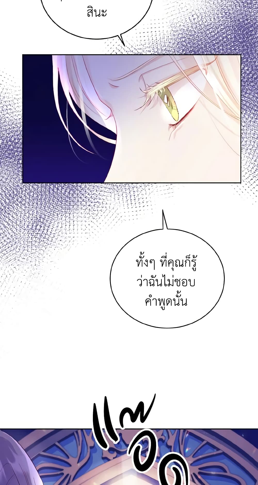 อ่านการ์ตูน My Father, the Possessive Demi-God 4 ภาพที่ 8