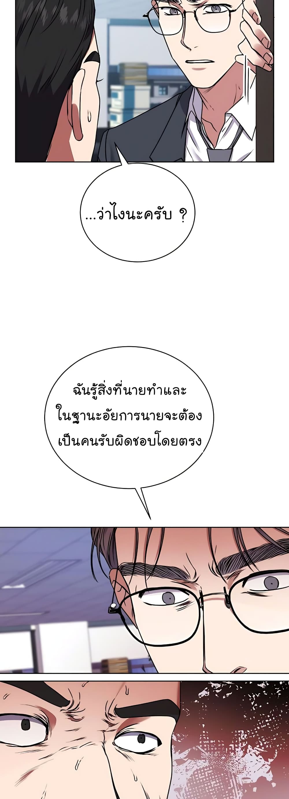 อ่านการ์ตูน National Tax Service Thug 17 ภาพที่ 44