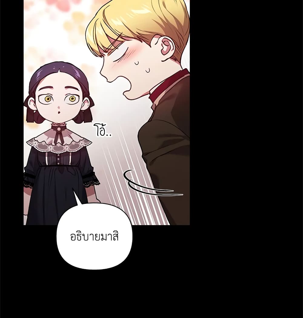 อ่านการ์ตูน The Broken Ring This Marriage Will Fail Anyway 3 ภาพที่ 8