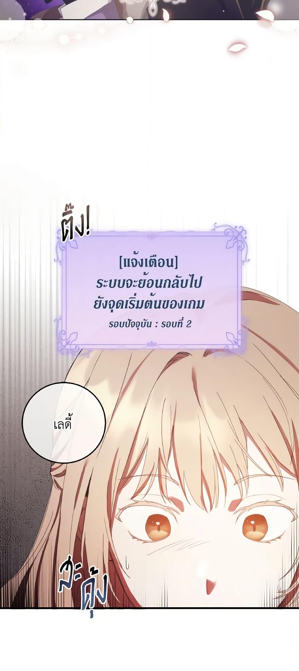 อ่านการ์ตูน I Just Want My Happy Ending! 1 ภาพที่ 15