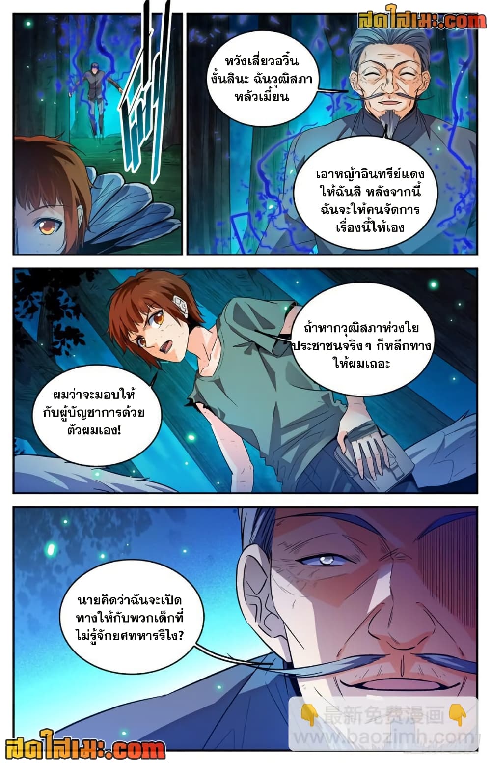 อ่านการ์ตูน Versatile Mage 282 ภาพที่ 8