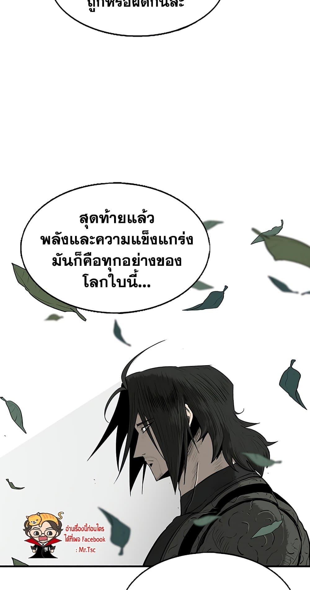 อ่านการ์ตูน Legend of the Northern Blade 151 ภาพที่ 48