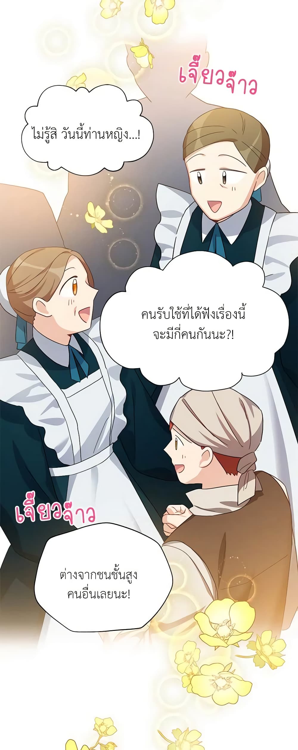 อ่านการ์ตูน The Soulless Duchess 26 ภาพที่ 42